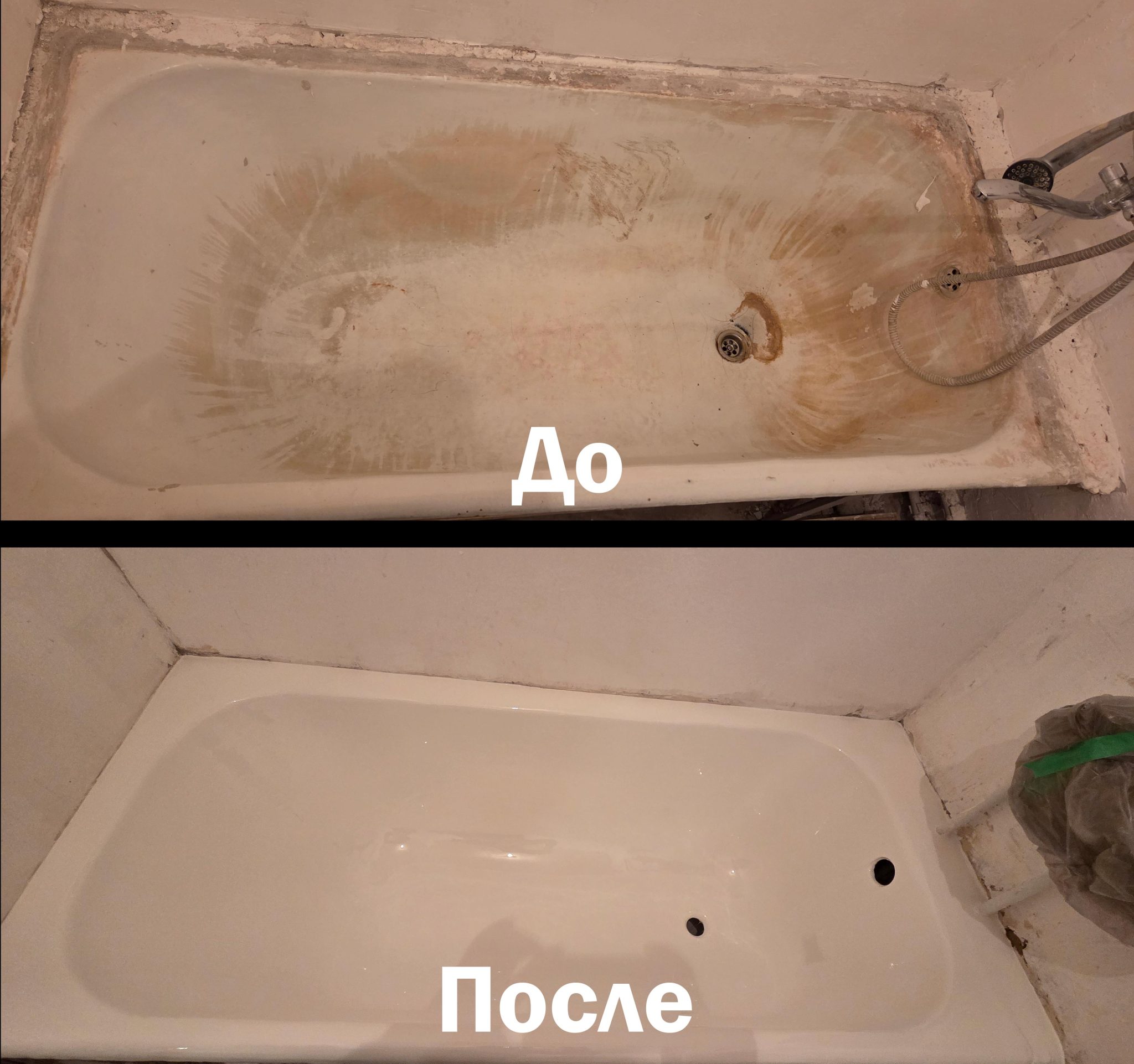 Восстановление ванн